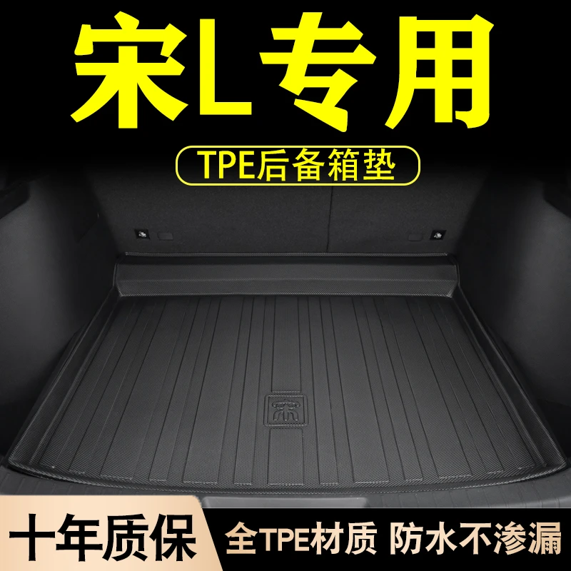 2025款比亚迪宋LDMI专用TPE后备箱垫宋L尾箱垫DM配件改装用品防水