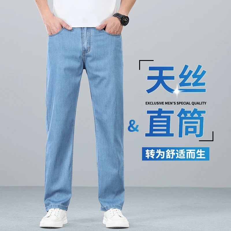 天丝莱赛尔牛仔裤男士夏季新薄款透气宽松直筒休闲商务长裤男