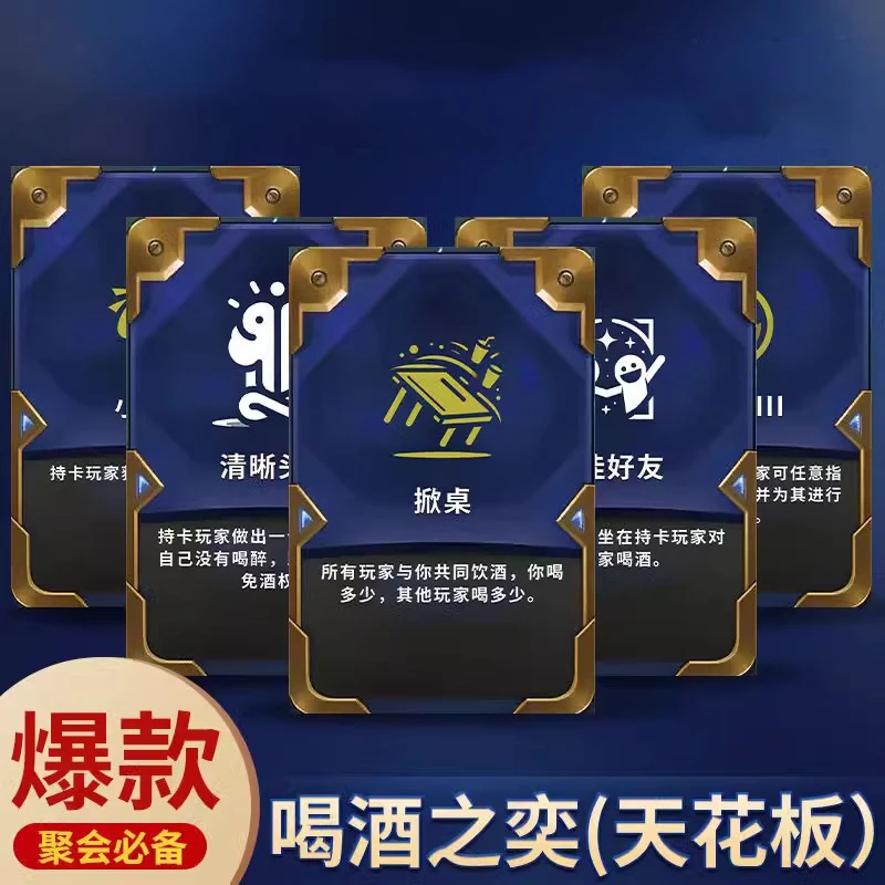 金铲铲喝酒云顶之奕海克斯喝酒卡牌派对聚会喝酒桌游卡牌游戏扑克