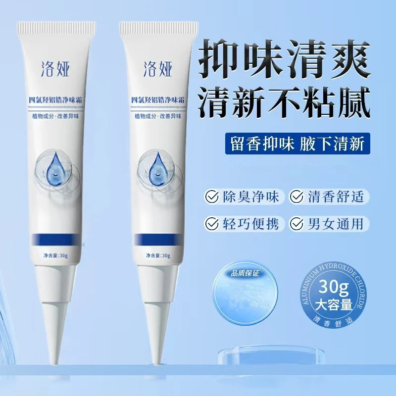 四氯羟铝锆净味霜氯化羟铝改善异味清新干爽持久留香体萃取净腋霜