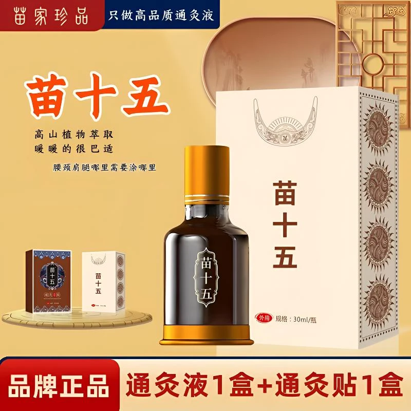 【买赠6片贴贴】苗十五草本颈肩腰膝养护滚珠设计一涂一抹苗家古方