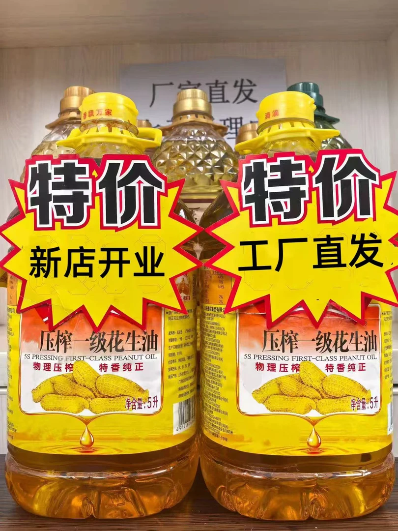 压榨一级花生油9.2斤装100%纯花生油只有5升大桶装5L