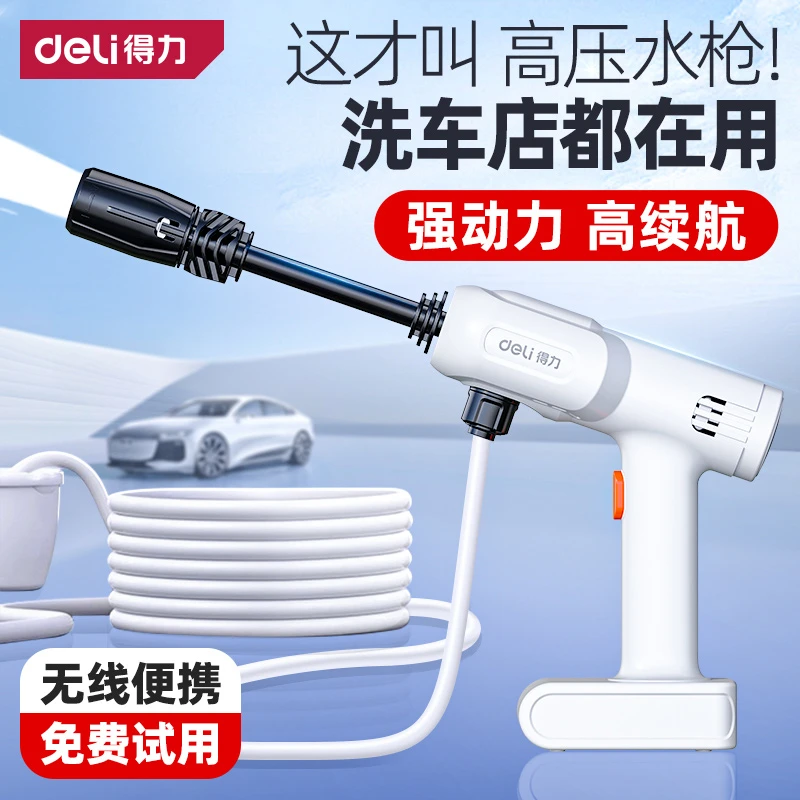 【胡歌推荐】得力锂电洗车高压水枪家用洗车机无线大功率电动水枪