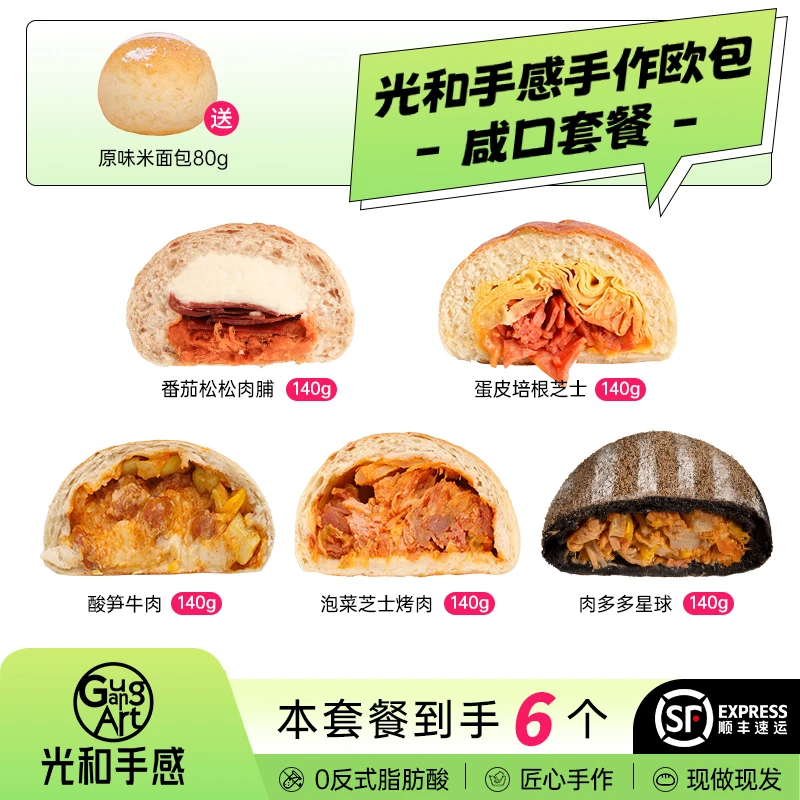 【爆款组合推荐】光和手感手作欧包代餐全麦粗粮夹心乳酪欧包糕点T