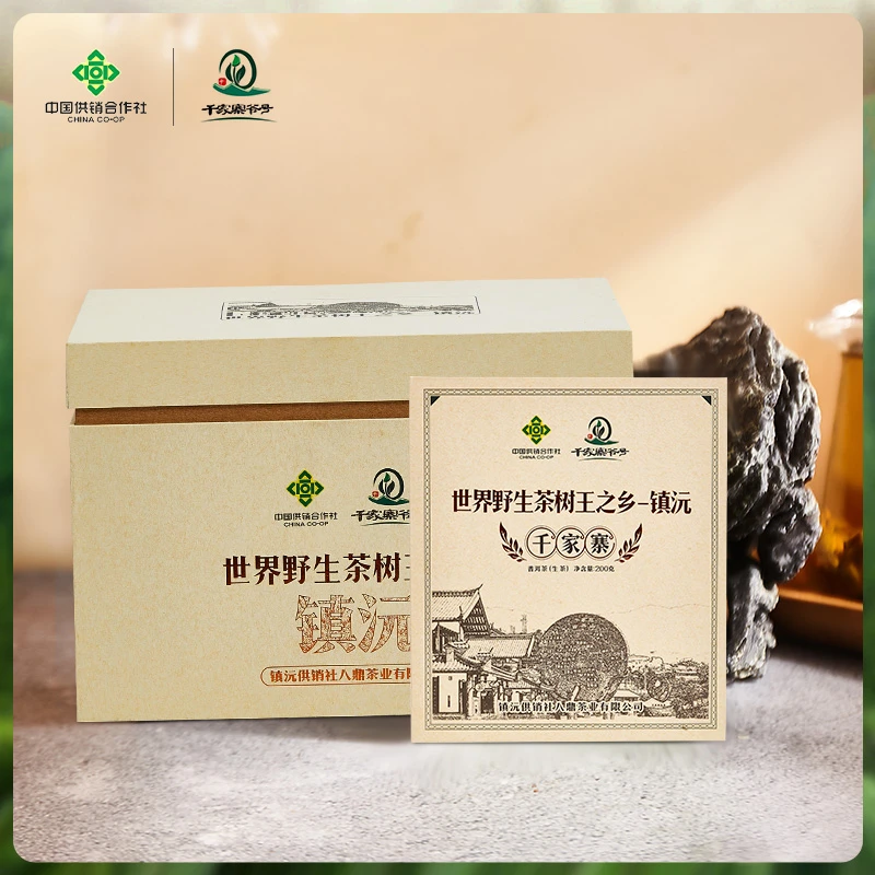 【千家寨爷号200g套装】普洱茶生茶