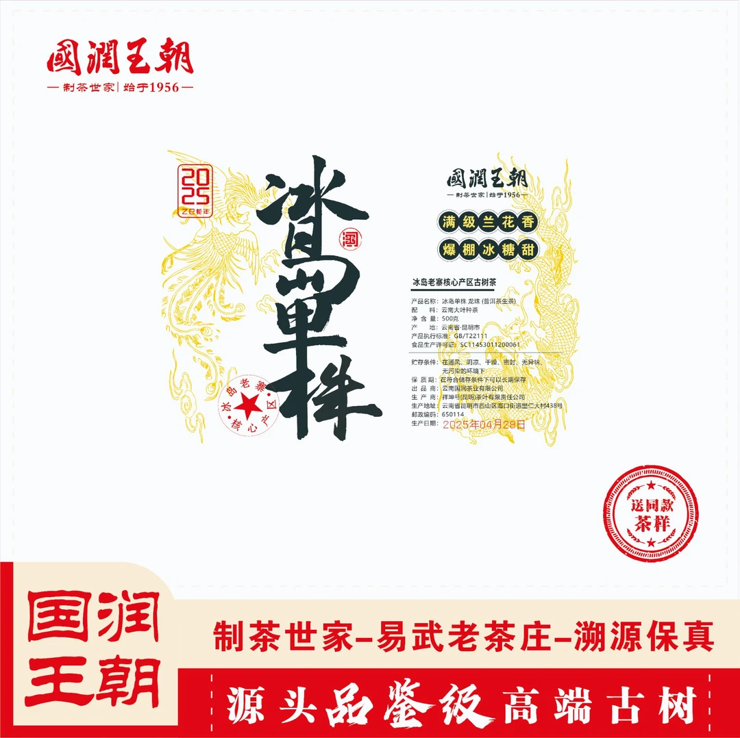 {新品首发}（428）2025年冰岛单株核心产区头春-净含量500克