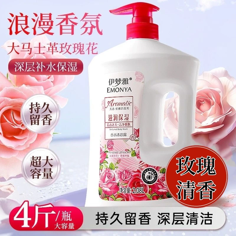 【清爽不油腻】玫瑰香水香氛沐浴露家庭装大容量持久留香全身淋浴露