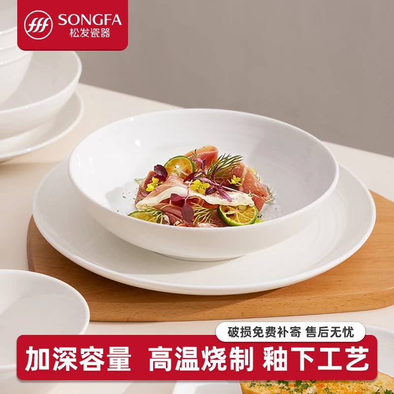 松发瓷器釉下彩塞纳河纯白8英寸深盘创意加厚汤盘家用陶瓷盘子