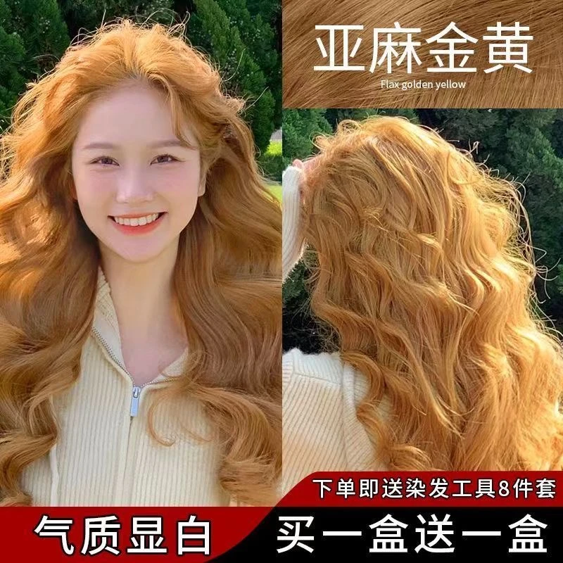 【买一送一】免漂 Hh5亚麻金黄色染发膏显白植物不伤发正品在家染发