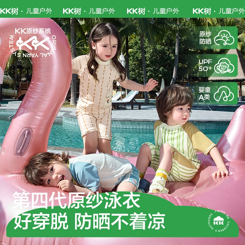 kk树分体泳衣 男女童夏季游泳衣干湿双效防晒海边泳池防紫外线
