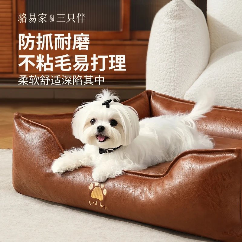 三只伴狗窝可拆洗四季通用小型犬窝皮革防水宠物窝耐撕咬狗床狗窝