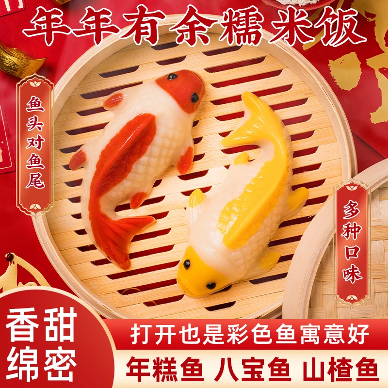 KG年糕鱼礼盒装糯米八宝饭豆沙锦鲤鱼年年有余年夜饭年货送长辈