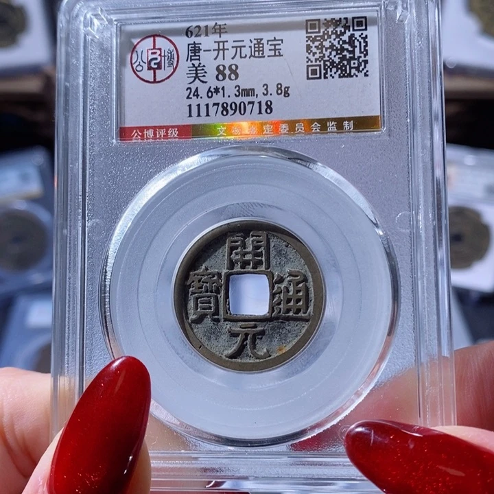 铜白马寺开元通宝0718 120x.