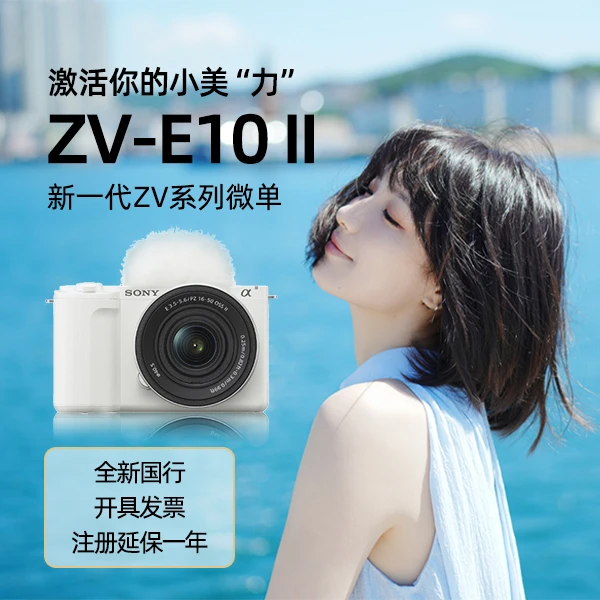 Sony/索尼Sony/索尼【厂家补贴活动】微单ZV-E10M2入门相机