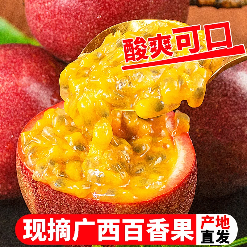 【酸爽可口】广西特大百香果2斤5红皮百香果当季新鲜水果鸡蛋果包邮