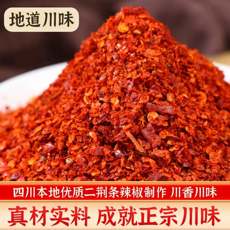 四川辣椒面油泼辣子红油二荆条商用微辣特香辣椒粉细中粗不辣