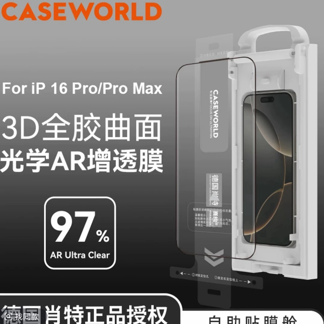 壳膜空间CASEWORLD德国肖特钢化膜适用iPhone17ProMax/华为matex6