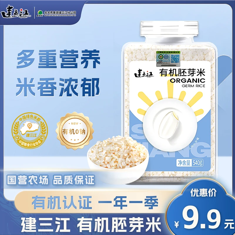 有机胚芽米 煮粥搭档省心辅食粥熬米油