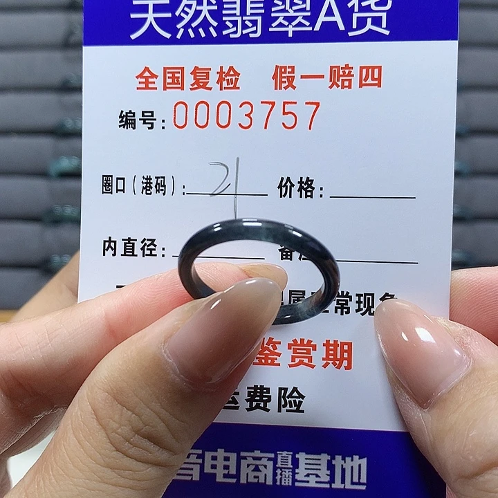 翡翠未镶嵌戒圈3757