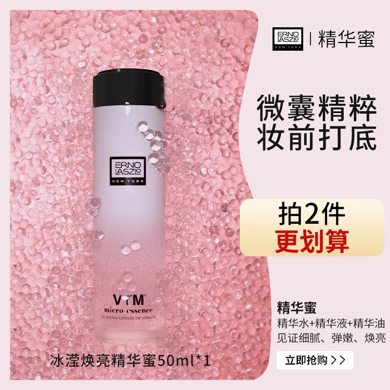 【拍2立减39】弹嫩提亮奥伦纳素冰滢焕亮精华蜜50ml嫩肤细毛孔