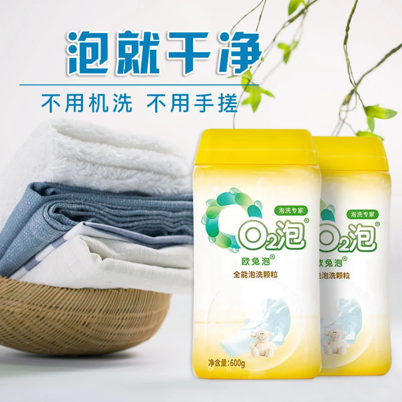 O2泡洗颗粒全能装官网正品氧泡泡去污欧兔泡彩漂爆炸盐q2泡衣粉