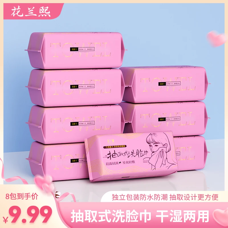 【花兰熙】到手八包一次性棉柔巾抽取式洗脸巾洁面巾珍珠纹棉柔巾a
