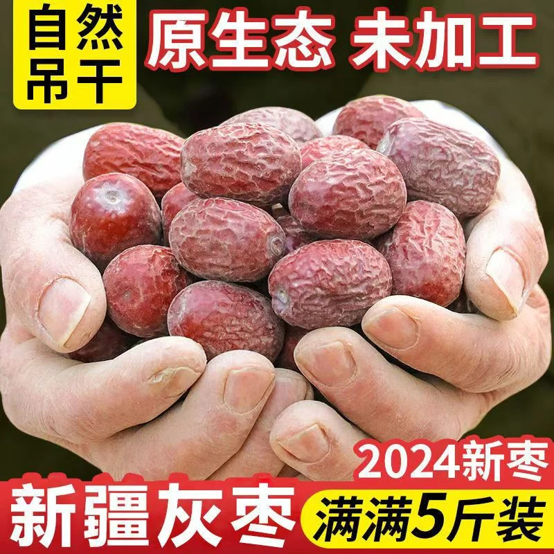【老板自卖特级】正宗新疆原生态若羌灰枣红未清洗带灰无添加吊干枣