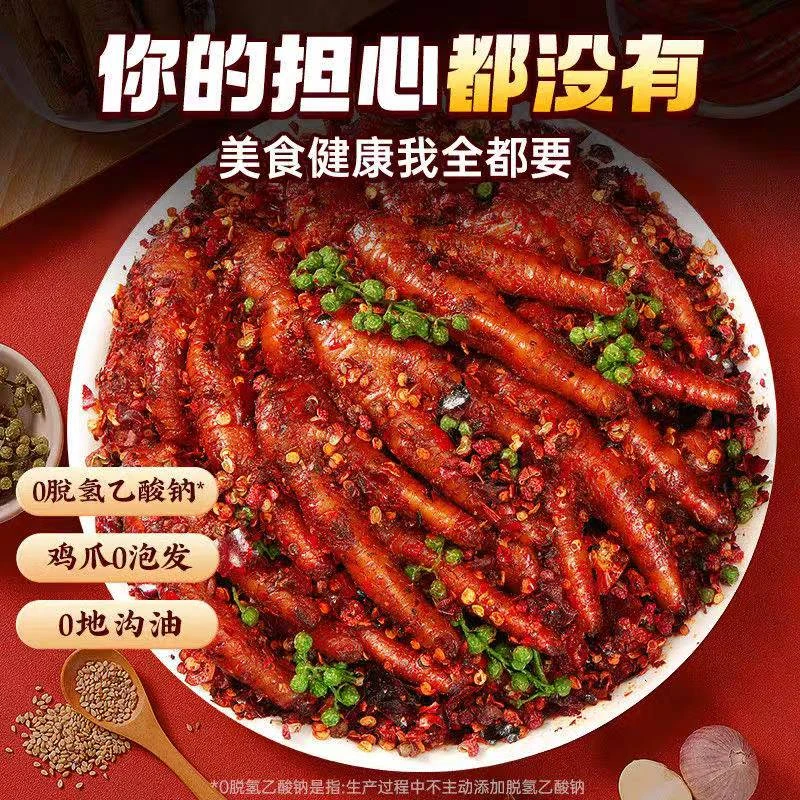 糊辣壳麻辣鸡爪香辣鸡脚休闲零食夜宵追剧解馋切开更入味