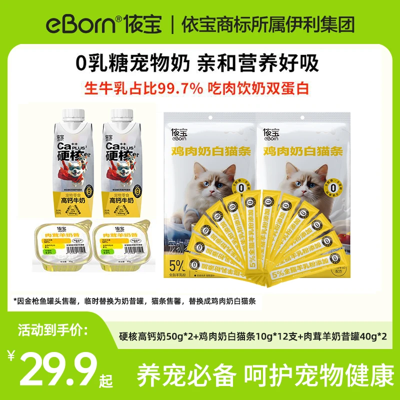 【双11大促】依宝宠物牛奶零食猫狗通用0乳糖牛奶猫条羊奶粉奶昔罐