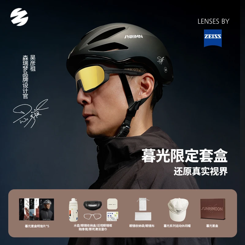 森瑞梦暮光骑行眼镜全框款吴彦祖联名户外跑步明星同款
