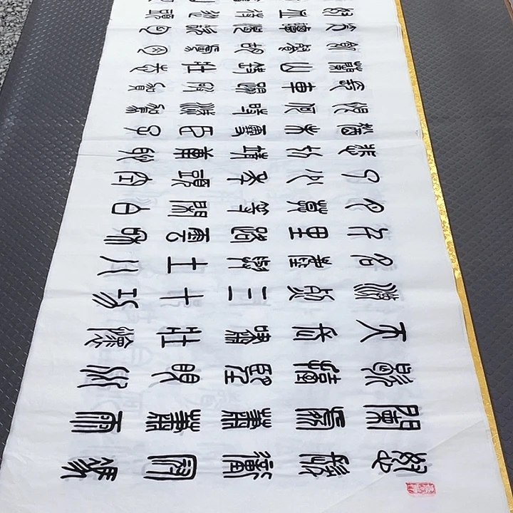 书法老师真人手写纂打包
