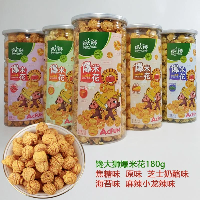 馋大狮爆米花焦糖原味180g麻辣小龙虾芝士奶酪海苔芥末味