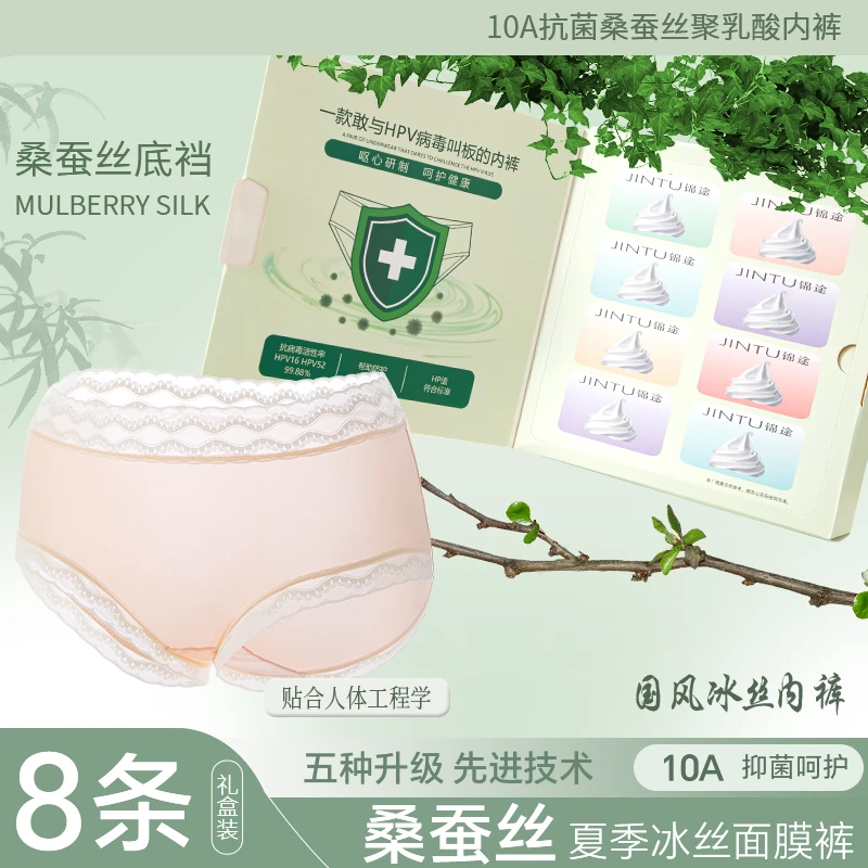 【8条一盒】10A抑菌桑蚕丝裆部女士名媛贵妇面膜三角裤
