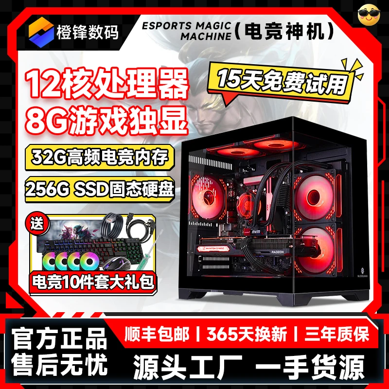 准新品  【2号】12核24线程8G电竞独显LOL CF游戏台式组装电脑主机