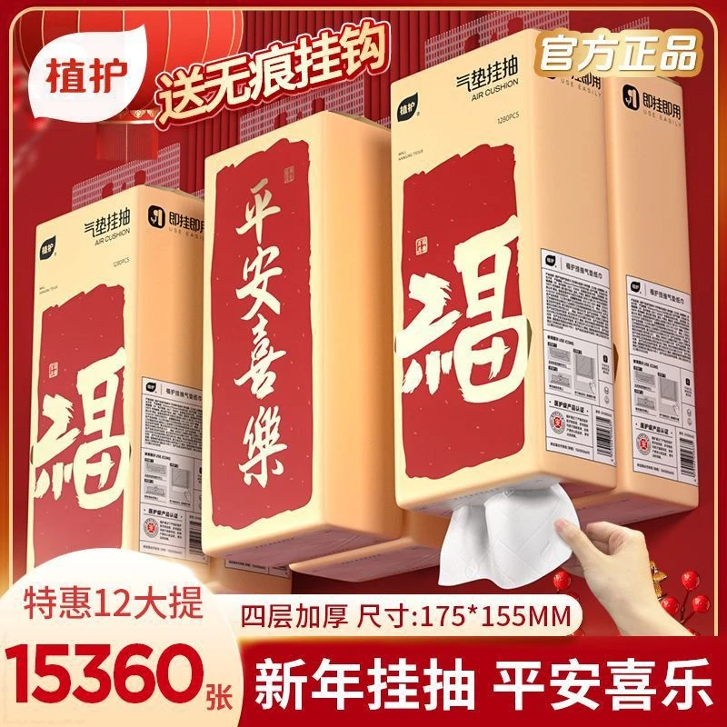 植护抽纸大包悬挂式纸巾加厚宿舍卫生纸厕纸擦手挂墙整箱新年款