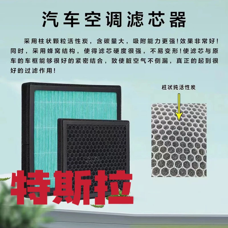 香薰空调滤芯适配【特斯拉】全系车型