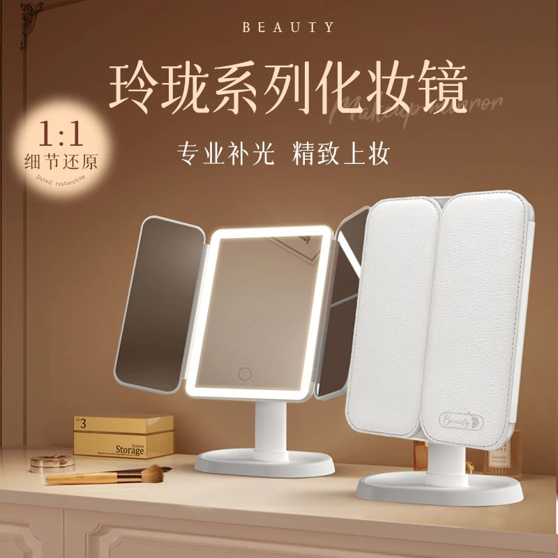 镜子LED灯化妆镜子台式桌面三面折叠美妆梳妆270度大广角
