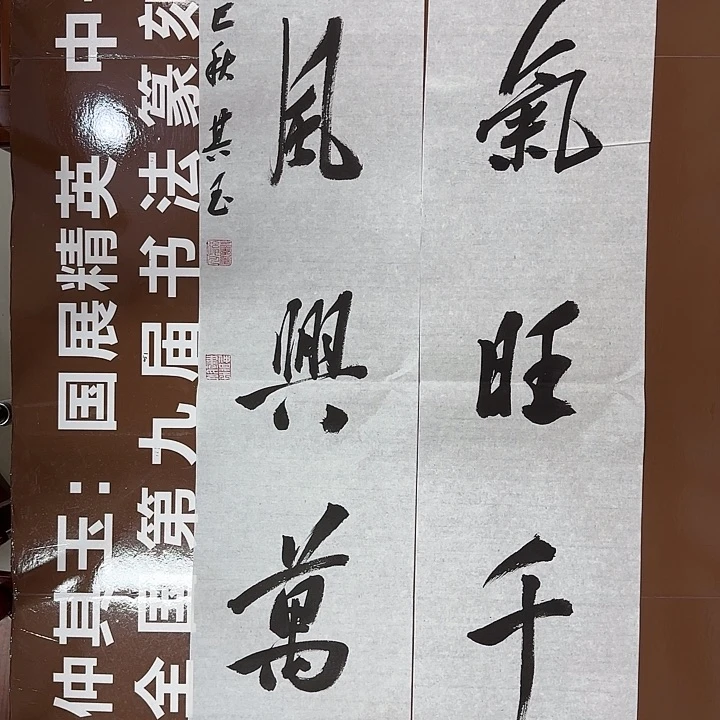 书法书法作品多次获奖