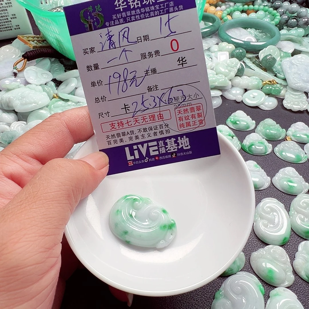 清***风散珠翡翠货主老华