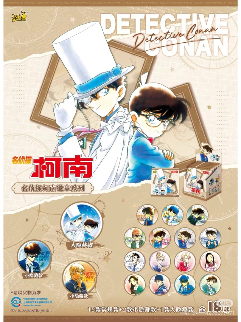【絮宝许愿】名侦探柯南漫画系列徽章（默认代拆）