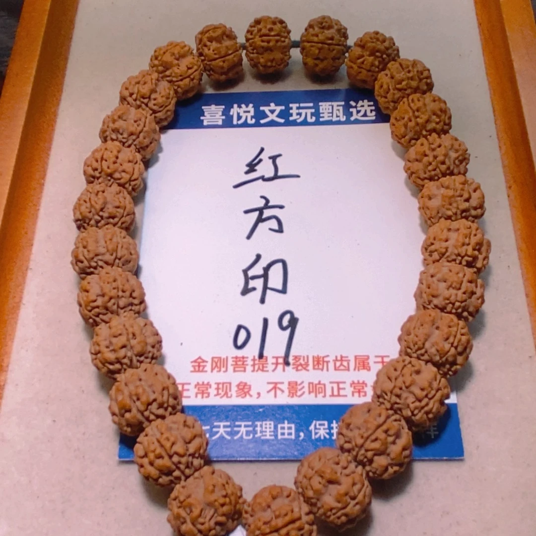 金刚菩提手串009红方印14+