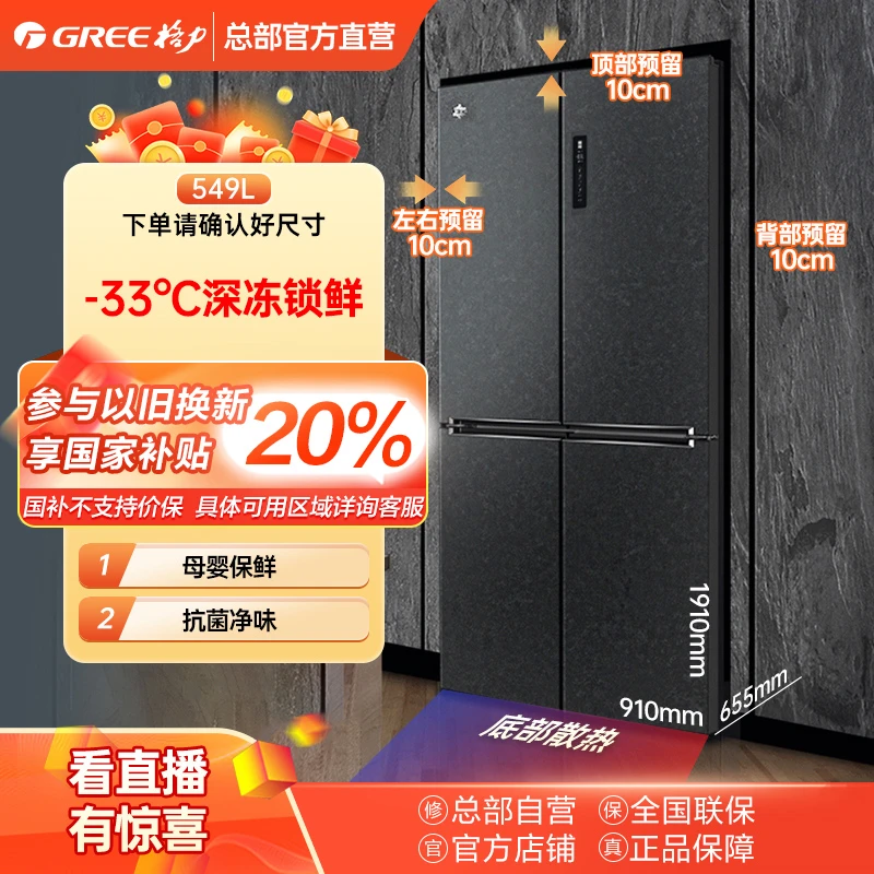 政府补贴/格力晶弘十字双开门大容量549LBCD-549LWPSC曜岩黑