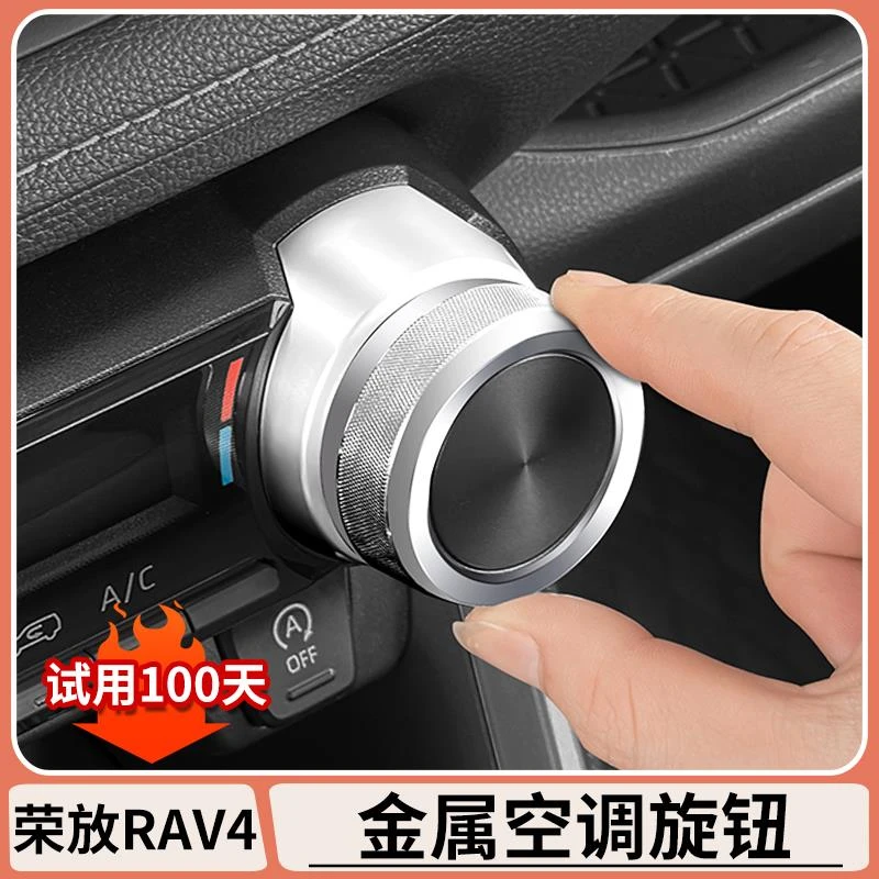适用于丰田荣放rav4空调旋钮亮圈威兰达中控旋钮开关内饰装饰改装