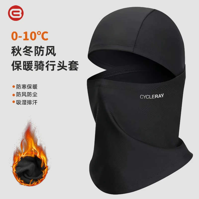 CYCLERAY骑行保暖头套加绒防寒面罩自行车摩托车冬天骑车防风帽子