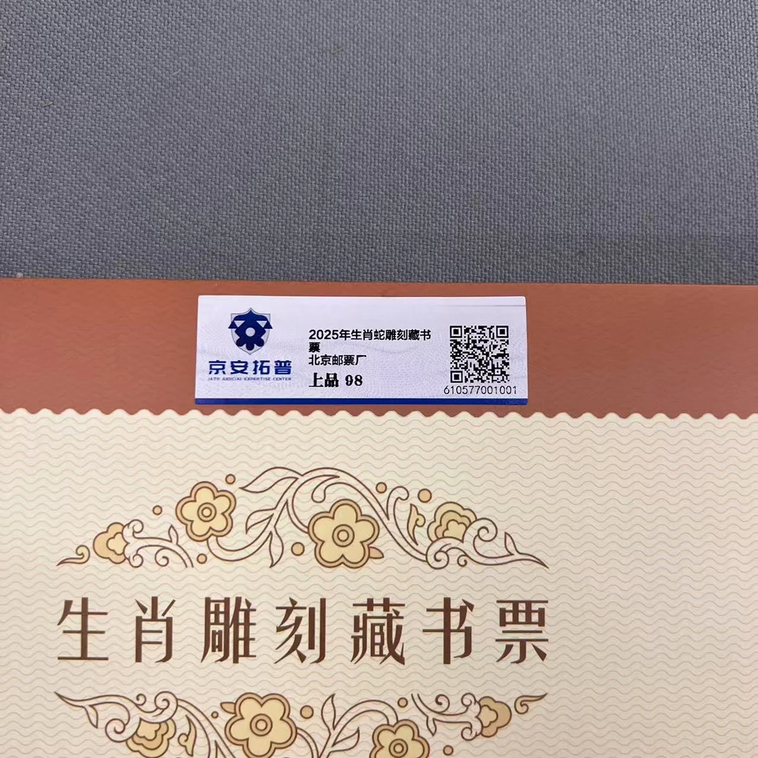 2025年生肖蛇大版签字版