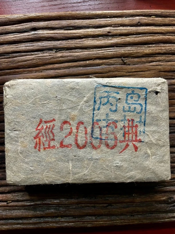 2006年春老生茶250克普洱茶/生茶