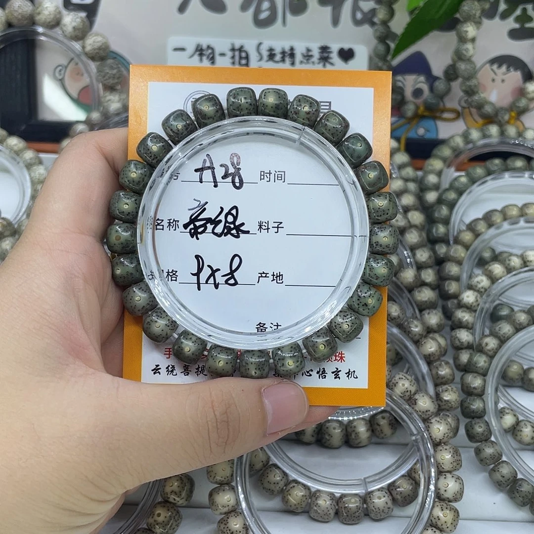 手串星月菩提A28帝绿