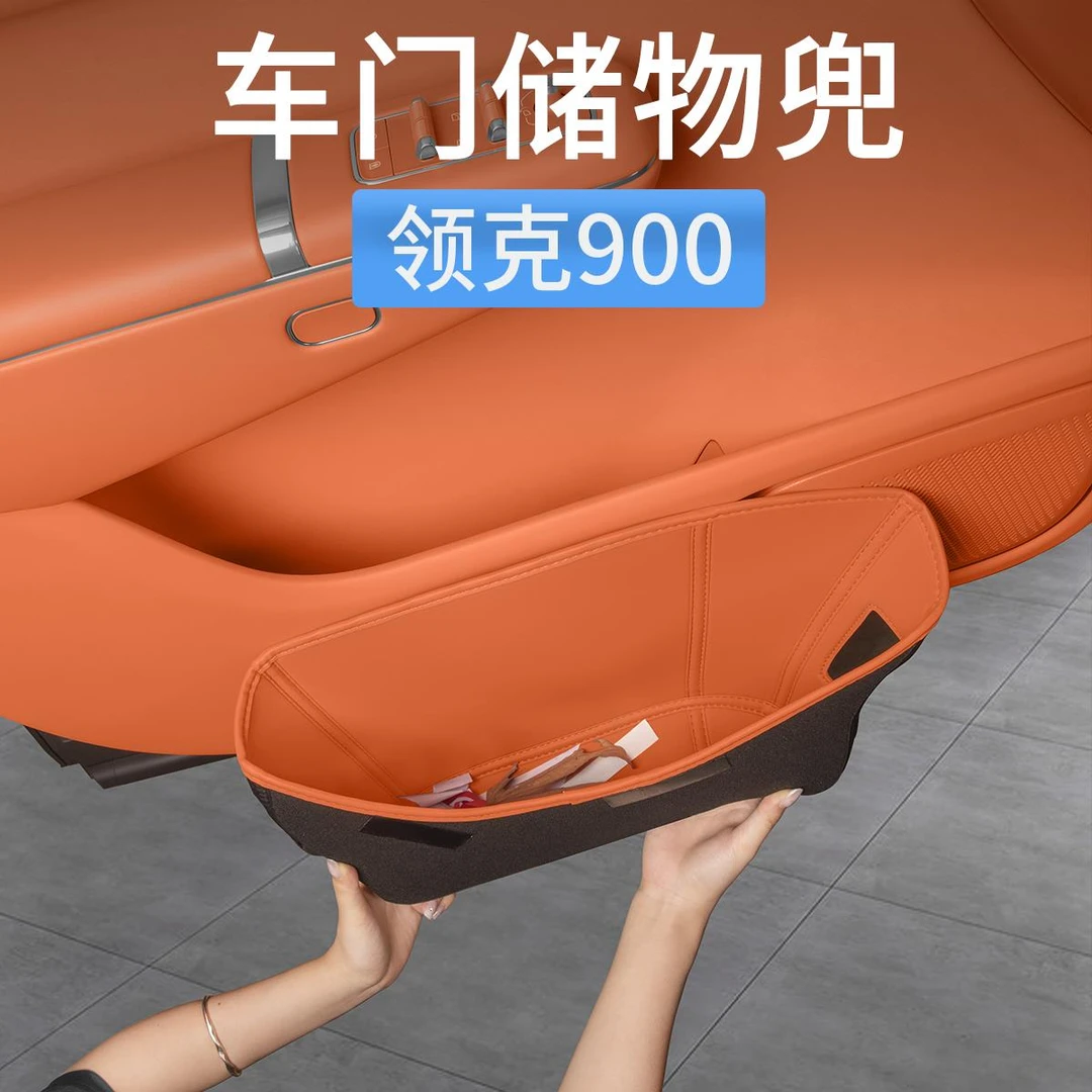 领克900专用车门槽储物兜收纳袋置物盒保护套汽车内装饰用品配件