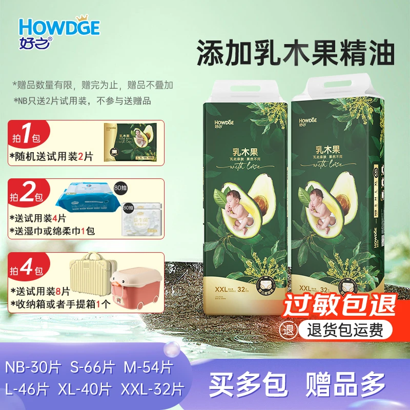 好之（Howdge）新款乳木果婴儿纸尿裤SMLXLXXL多尺码超薄干爽透气