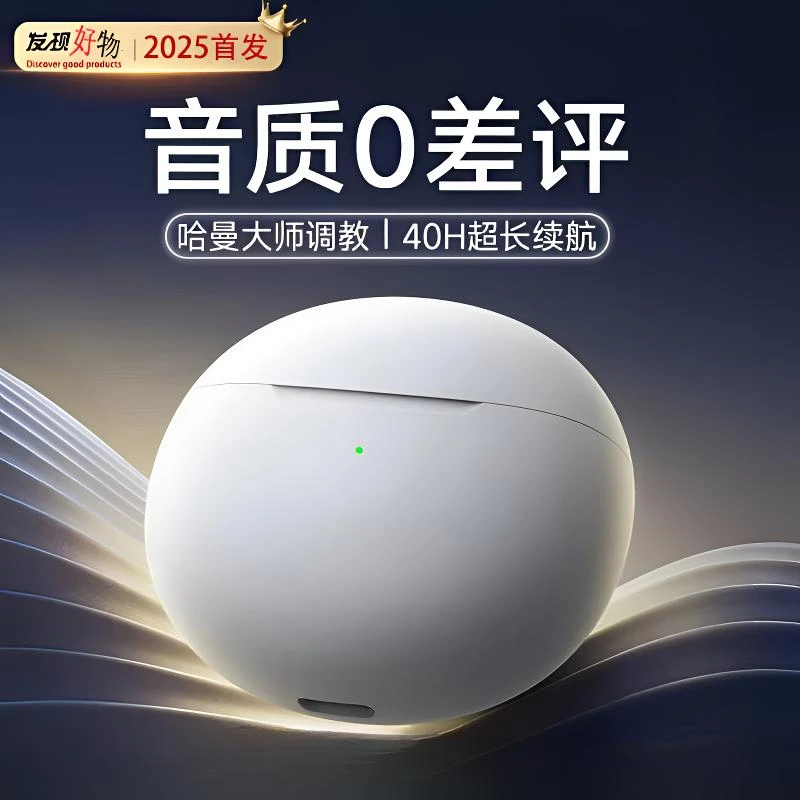 【柏林之声】2025新款无线蓝牙耳机运动降噪高音质迷你超长续航通用